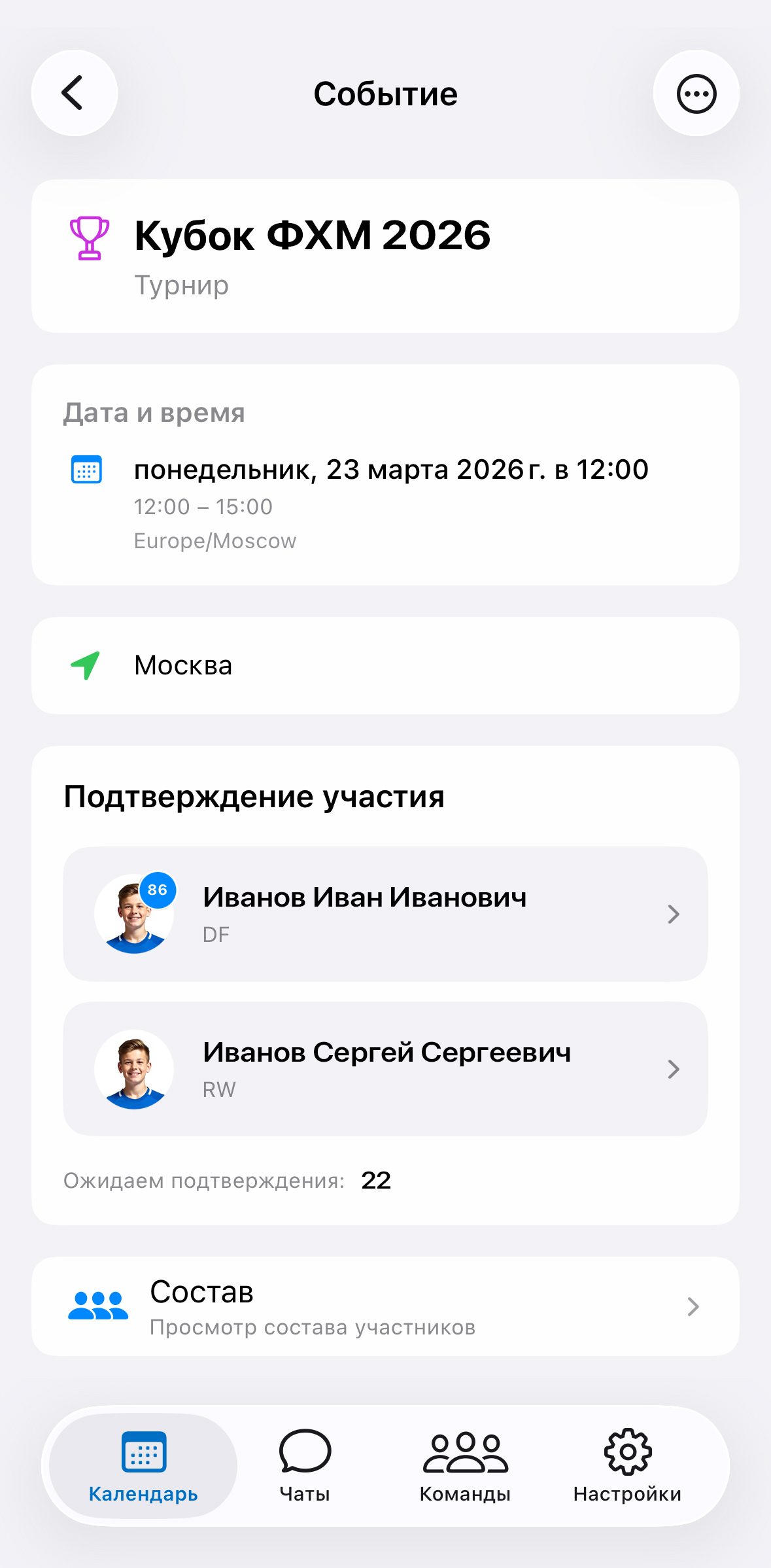 Календарь тренировок и игр в приложении Ты в хоккее